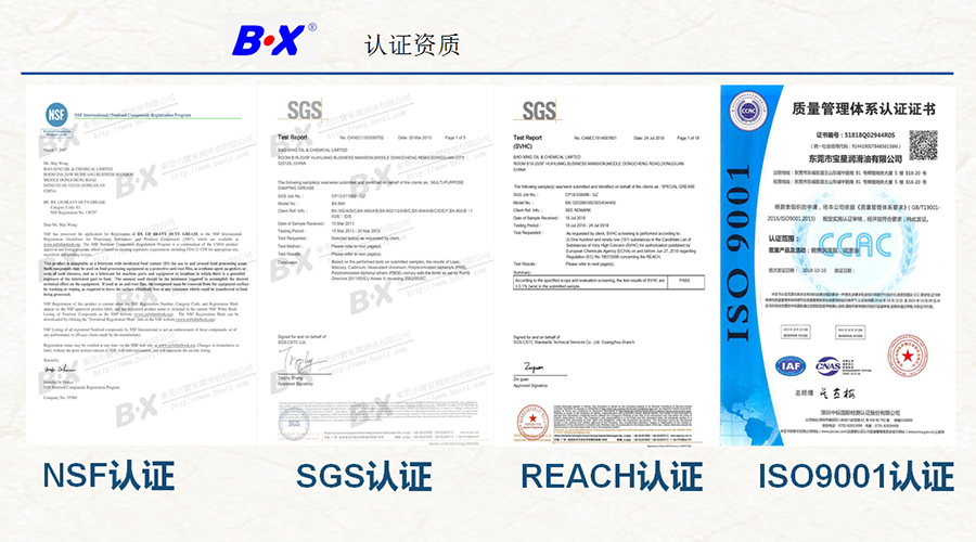 食品級(jí)潤(rùn)滑油脂NSF H1級(jí)認(rèn)證是什么意思呢？