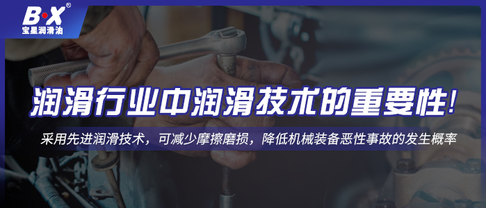 潤滑行業(yè)中潤滑技術的重要性！