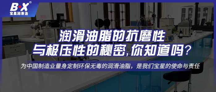 潤滑油脂的抗磨性與極壓性的秘密，你知道嗎？