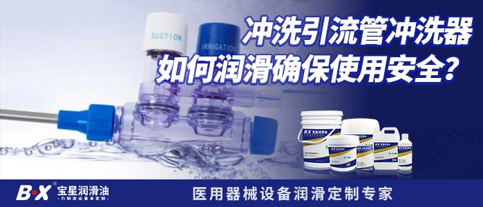 沖洗引流管沖洗器如何潤滑確保使用安全？ 